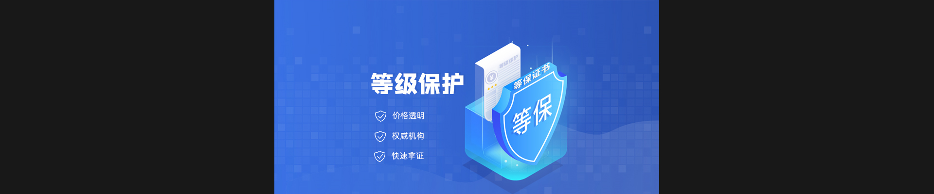 云等保解決方案